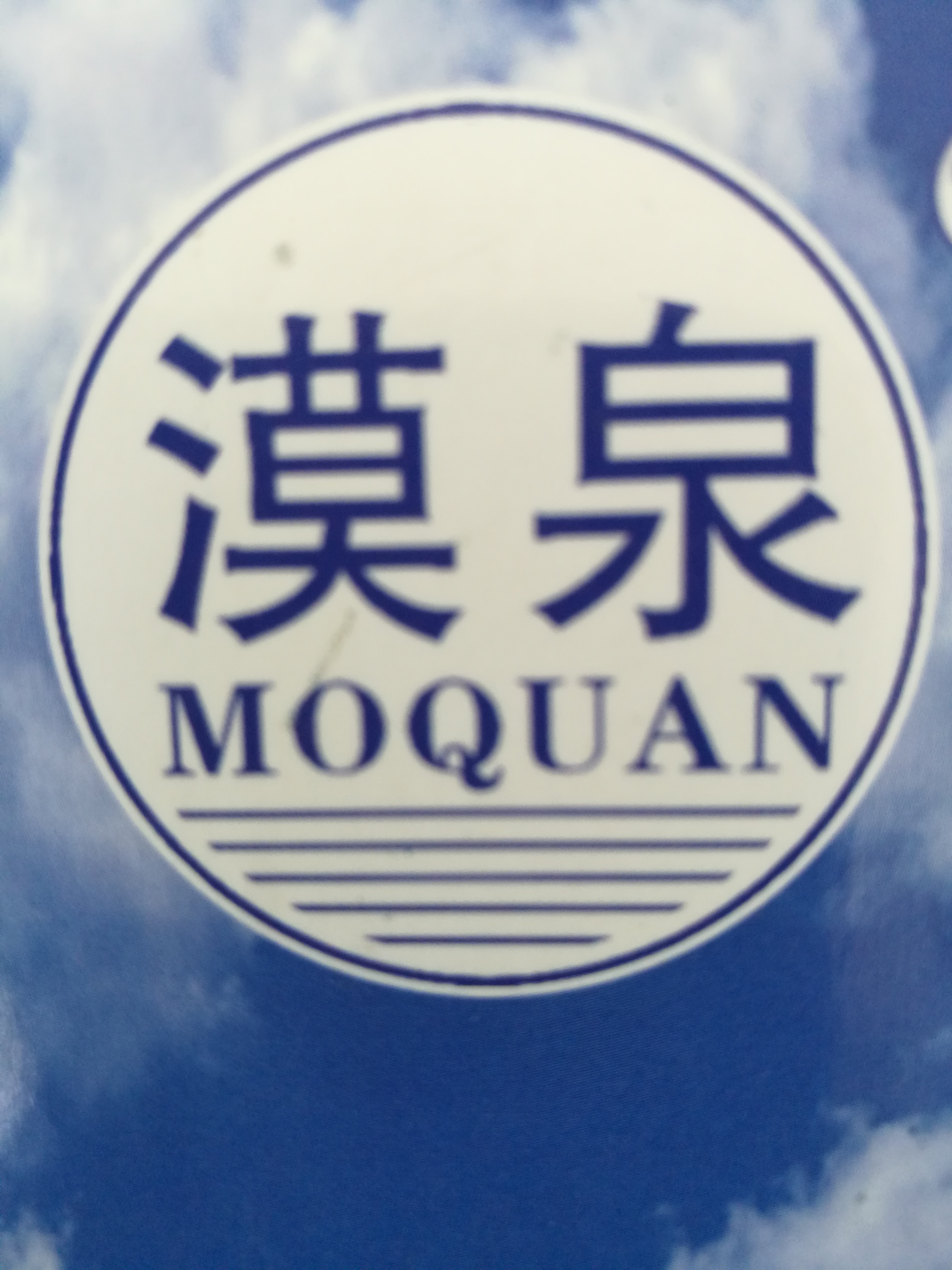 内蒙古阿拉善左旗漠泉水泵有限公司
